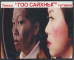 Mongolia 2014 Health Effects wrinkles - aging skin, women