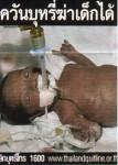 Thailand 2014 ETS baby - targets parents, premature birth
