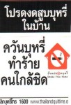 Thailand 2014 Quitting - smoke-free home