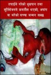 Nepal 2014 ETS baby - premature birth, targets parents
