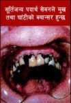 Nepal 2014 Health Effects Mouth - mouth cancer, gums, gross