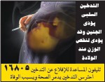 Egypt 2016 ETS baby - targets pregnant women